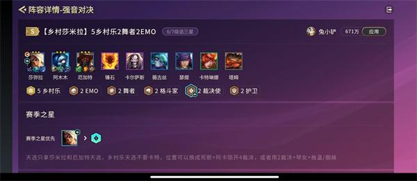 金铲铲之战多村乐羁绊怎么样-多村乐羁绊介绍