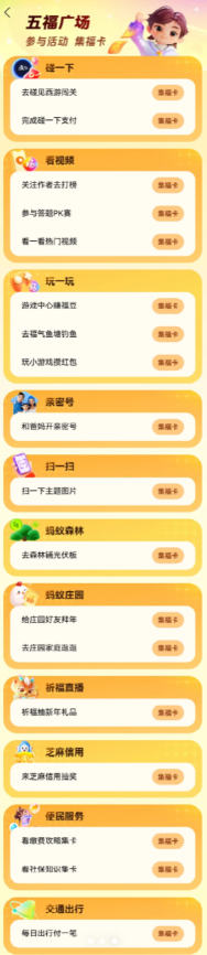 2025支付宝集福卡什么时候开始 2025支付宝集福卡攻略