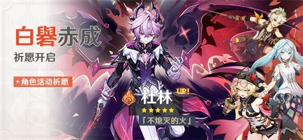 原神6.2杜林专武和命座怎么抽-6.2杜林专武和命座抽取建议