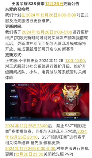 王者荣耀新赛季时间s38时间 S38赛季12月26日段位继承表