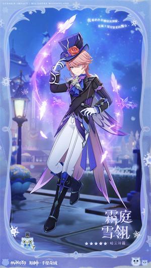 原神霜庭雪翎套装怎么获取 原神霜庭雪翎套装怎么获取