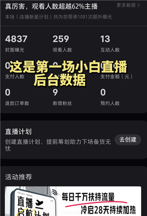 小红书直播怎么开通 小红书直播带货需要什么条件