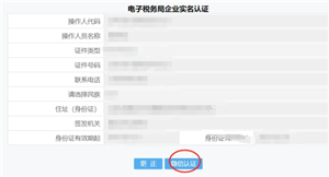 电子税务局实名流程 电子税务局实名等级四级是什么意思