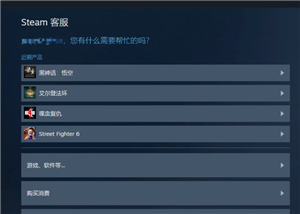 Steam游戏怎么退款 Steam游戏退款教程