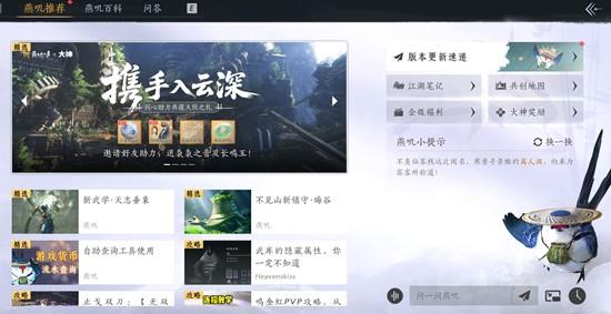 燕云十六声燕矶百科怎么打开 燕云十六声燕矶百科怎么打开