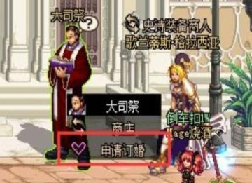 地下城与勇士手游怎么玩 地下城与勇士手游能结婚吗