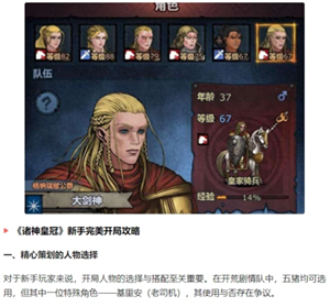 诸神皇冠攻略 诸神皇冠主角和谁结婚 诸神皇冠攻略 诸神皇冠主角和谁结婚