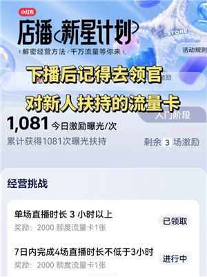 小红书直播怎么开通 小红书直播带货需要什么条件