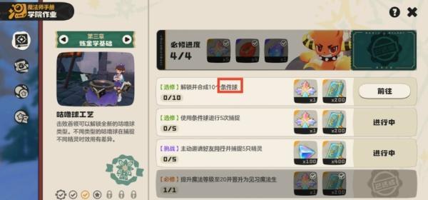 洛克王国世界条件球怎么获取-条件球获取攻略