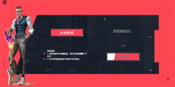 无畏契约怎么改名-改名方法