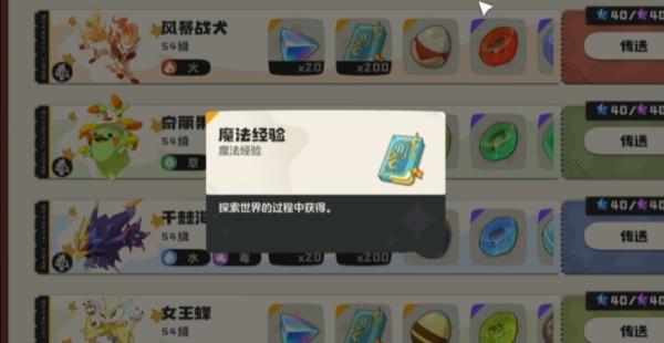 洛克王国世界魔法等级怎么升-魔法等级介绍