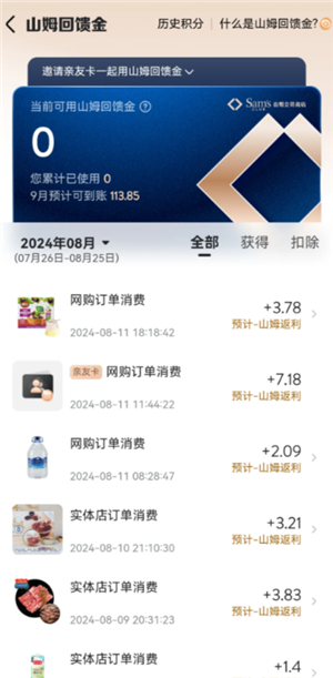 山姆副卡跟主卡有区别吗 山姆副卡能看到主卡的购买记录吗