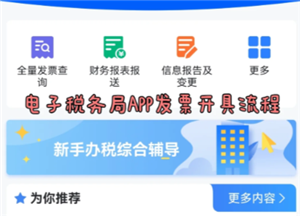 电子税务局开发票怎么添加项目名称 电子税务局开发票怎么添加银行账户信息