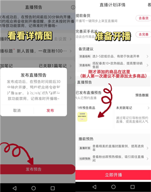 小红书直播怎么开通 小红书直播带货需要什么条件