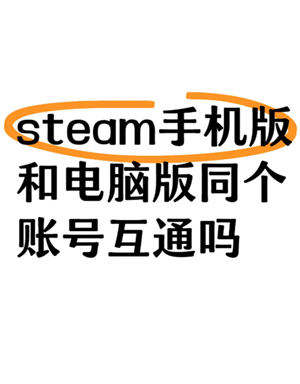 Steam游戏手机可以玩吗 怎么在手机上买steam游戏