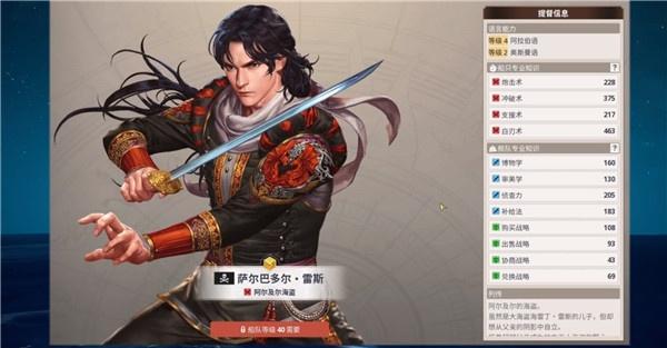 大航海时代起源战斗技能怎么设置