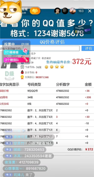 qq价值查询入口 怎么查看自己qq号值多少钱 qq价值查询入口 怎么查看自己qq号值多少钱