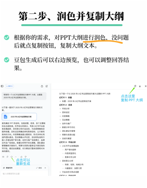 豆包生成ppt要钱吗 豆包生成ppt步骤与技巧 豆包生成ppt要钱吗 豆包生成ppt步骤与技巧