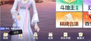 欢乐斗地主没豆了该怎么办 欢乐斗地主没豆了怎样免费领取