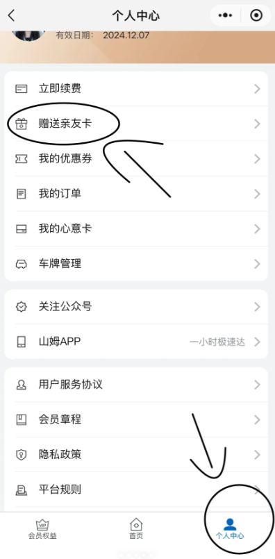 山姆副卡怎么赠送 山姆副卡怎么解绑 山姆副卡怎么赠送 山姆副卡怎么解绑