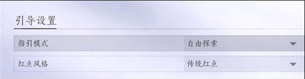 燕云十六声引导模式怎么改 燕云十六声引导模式怎么改