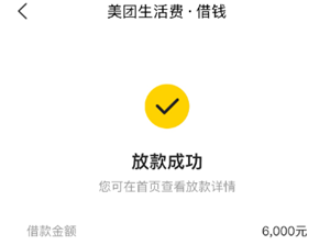 美团借钱逾期还不上以后有什么影响 美团借钱综合评估未通过怎么办