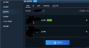 Steam家庭共享怎么弄 Steam家庭没有资格加入怎么办