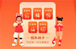 2025支付宝集福卡什么时候开始 2025支付宝集福卡攻略