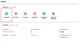 电子税务局开发票怎么添加项目名称 电子税务局开发票怎么添加银行账户信息 电子税务局开发票怎么添加项目名称 电子税务局开发票怎么添加银行账户信息