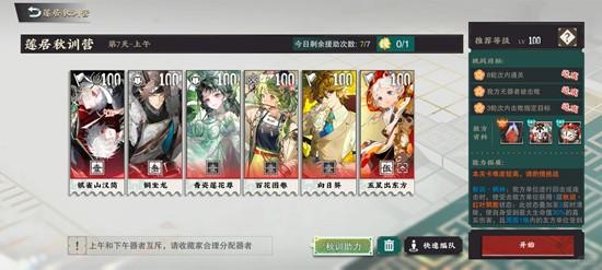 物华弥新莲居秋训营怎么玩