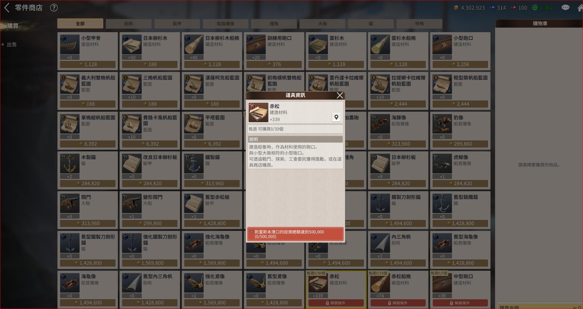 大航海时代起源配件在哪制作