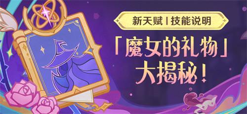 原神魔女会角色有哪些加强-魔女会角色加强名单