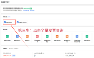 电子税务局开发票下载到哪了 电子税务局开发票审核要多久
