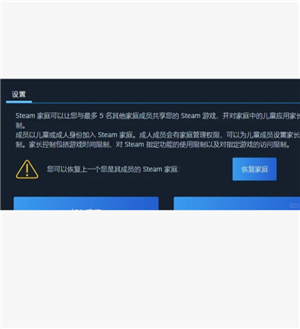 Steam家庭共享怎么弄 Steam家庭没有资格加入怎么办
