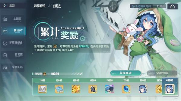 碧蓝航线四糸乃技能是什么-四糸乃技能介绍