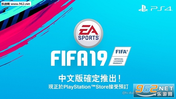 《FIFA 19》9月底正式发售 首次加入16支中超球队