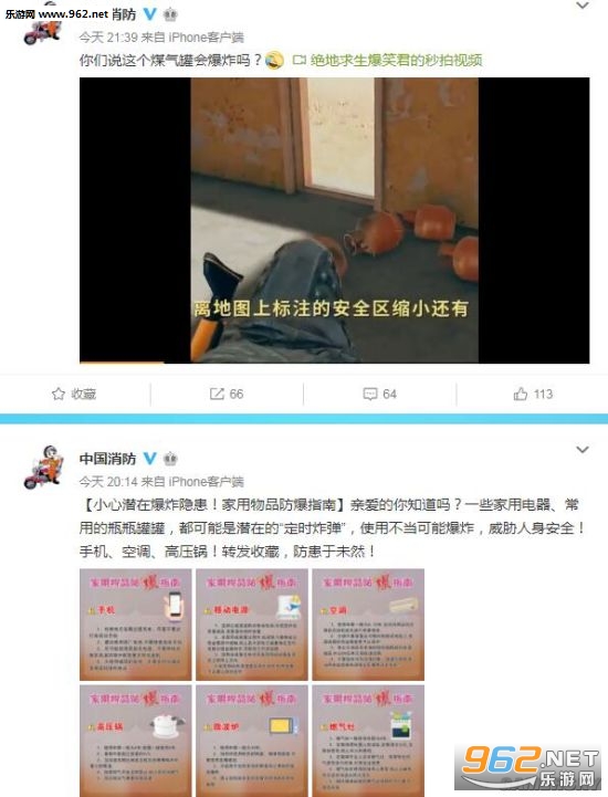 《绝地求生》玩家打爆煤气罐 中国消防无奈回应哭笑不得