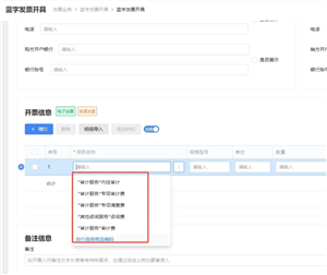 电子税务局开发票怎么添加项目名称 电子税务局开发票怎么添加银行账户信息 电子税务局开发票怎么添加项目名称 电子税务局开发票怎么添加银行账户信息