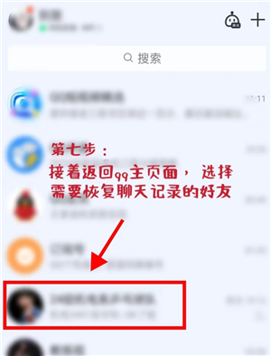 qq删除的好友怎么恢复 qq删除的聊天记录怎么找回 qq删除的好友怎么恢复 qq删除的聊天记录怎么找回