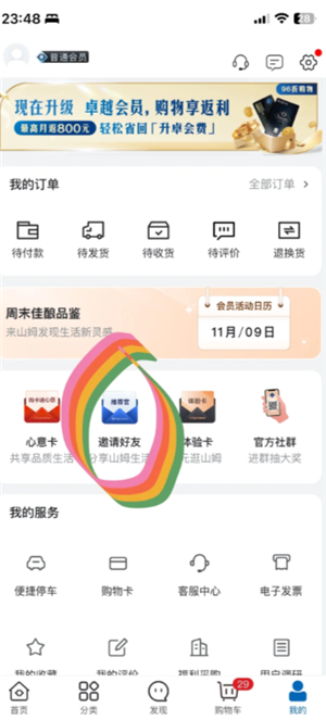 山姆副卡怎么赠送 山姆副卡怎么解绑 山姆副卡怎么赠送 山姆副卡怎么解绑