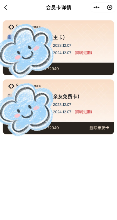 山姆副卡怎么赠送 山姆副卡怎么解绑 山姆副卡怎么赠送 山姆副卡怎么解绑