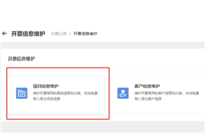电子税务局开发票怎么添加项目名称 电子税务局开发票怎么添加银行账户信息 电子税务局开发票怎么添加项目名称 电子税务局开发票怎么添加银行账户信息