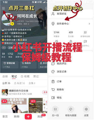 小红书直播怎么开通 小红书直播带货需要什么条件