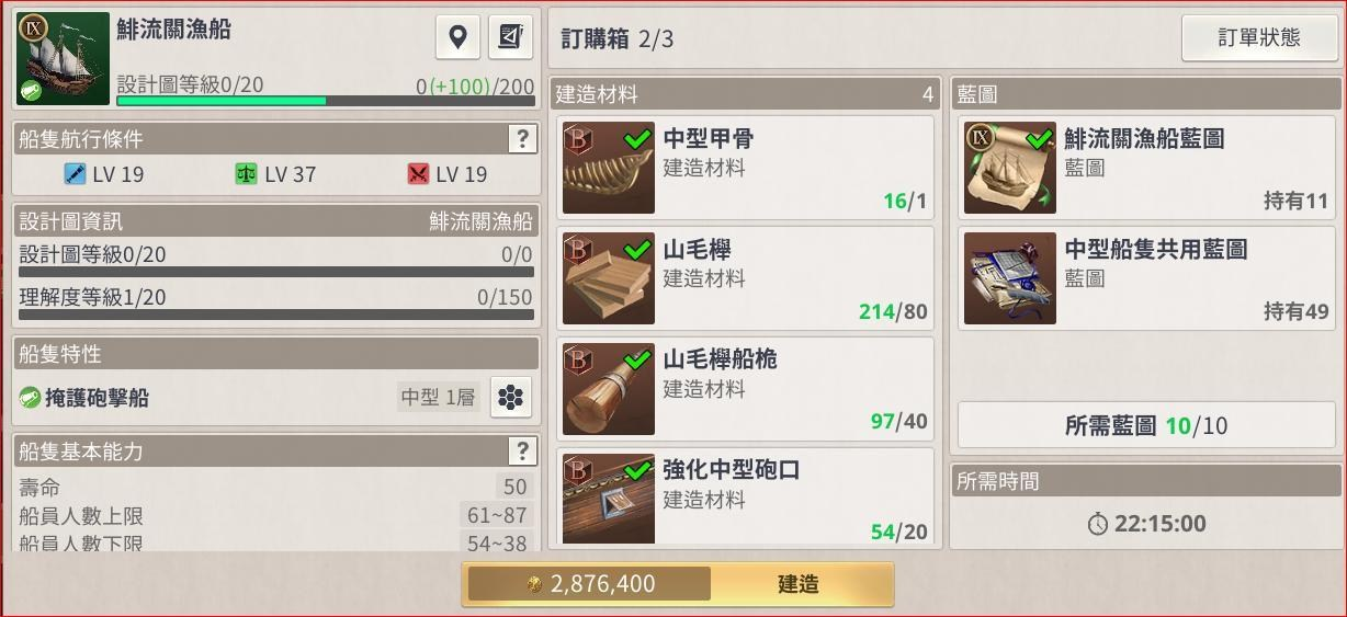 大航海时代起源配件在哪制作