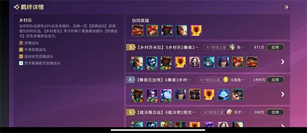 金铲铲之战多村乐羁绊怎么样