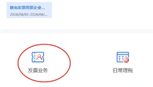 电子税务局怎么开发票 电子税务局怎么开发票流程