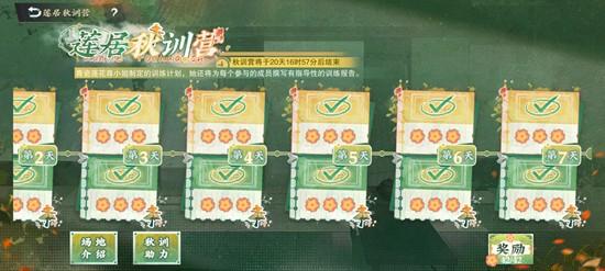 物华弥新莲居秋训营怎么玩-莲居秋训营攻略