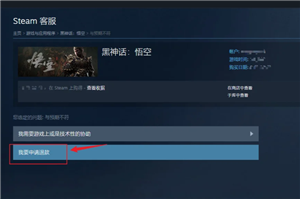 Steam游戏怎么退款 Steam游戏退款教程