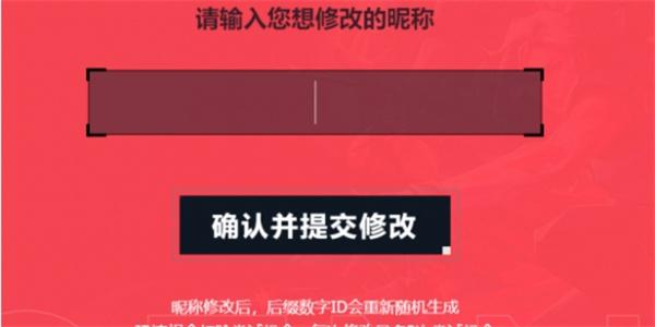 无畏契约怎么改名 无畏契约怎么改名