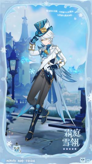原神霜庭雪翎套装怎么获取 原神霜庭雪翎套装怎么获取